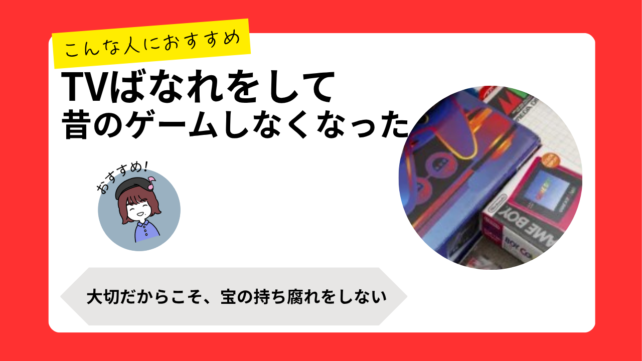 レトロゲーム買取