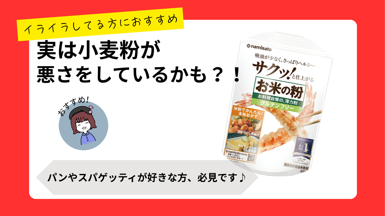 グルテンフリー